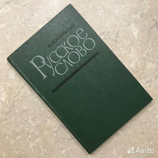 Измаил Срезневский, 