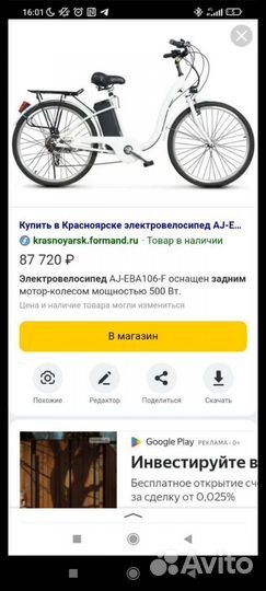 Электро велосипед бу