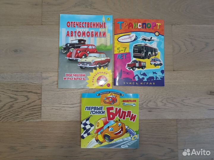 Книжки для мальчика раскраски наклейки 17 штук