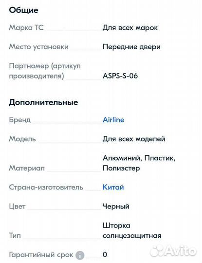 Автошторки