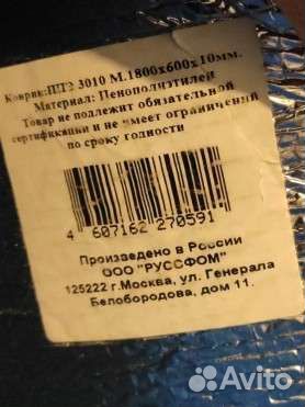 Пенка туристическая