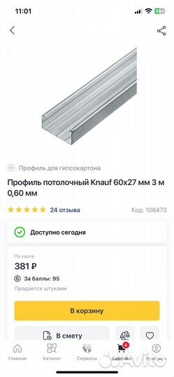 Профиль 60 27 knauf 3м