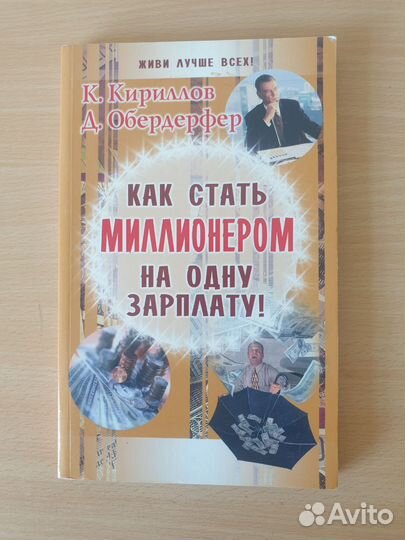 Как стать миллионером на одну зарплату
