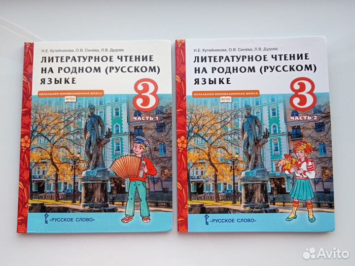 Литературное чтение 3 класс