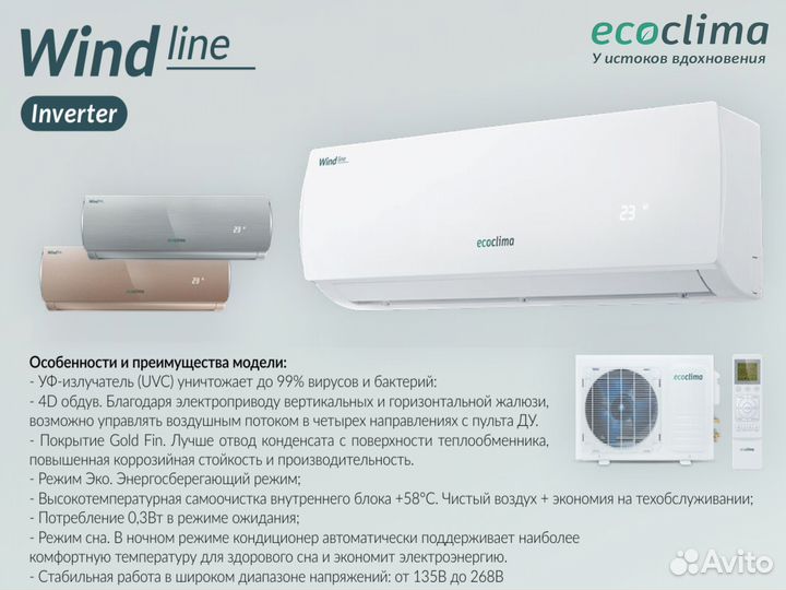 Экологичные кондиционеры EcoClima