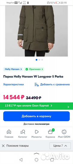 Парка женская новая Helly Hanson