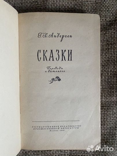 1958 Андерсен Сказки