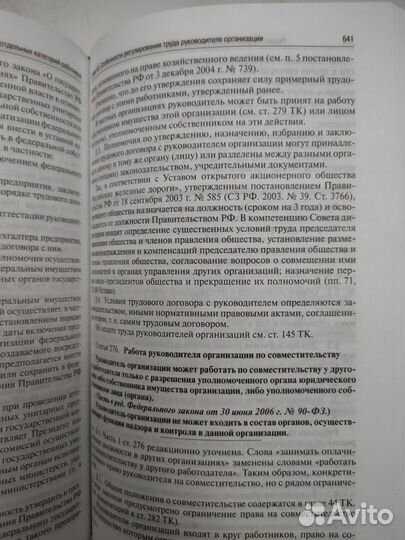 Комментарии к трудовому кодексу РФ