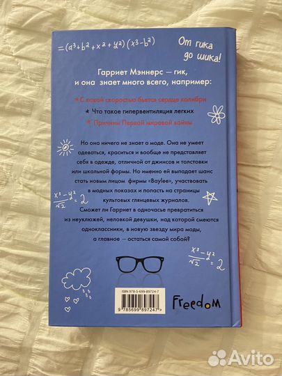 Девушка гик Geek Girl Холли Смейл