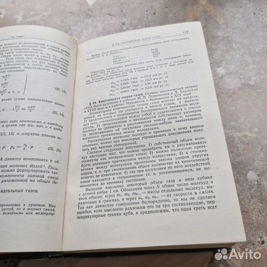 Курс физической химии. Киреев. 1956 г