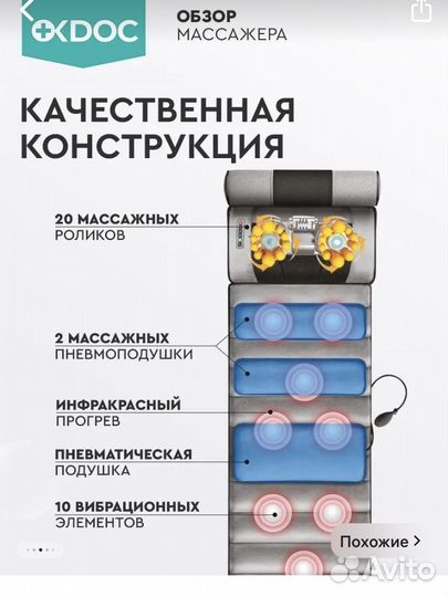 Массажер матрас