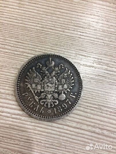 1 рубль николай 2 1897