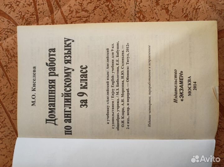 Учебник по английскому языку