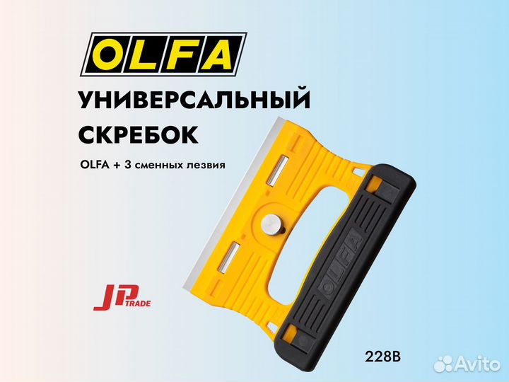 Универсальный скребок olfa + 3 сменных лезвия 228b