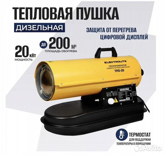 Дизельная тепловая пушка electrolite