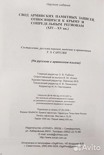 Книга. Свод армянских памятных записей. Армяне