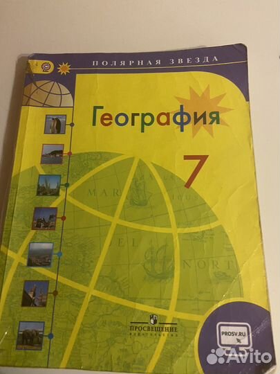 Учебник по географии 7 класс
