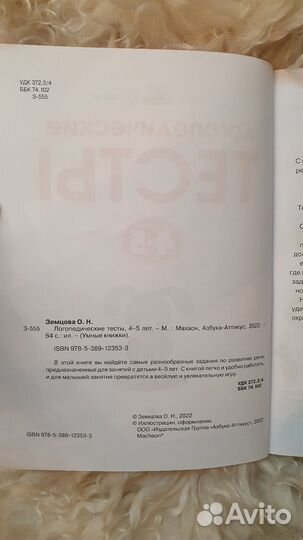 Логопедические тесты 4-5 лет Махаон Земцова