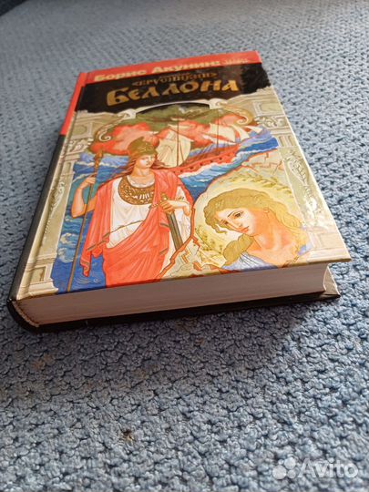 История Российского государства Беллона