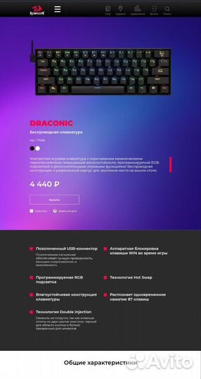 Игровая механическая клавиатура red dragon