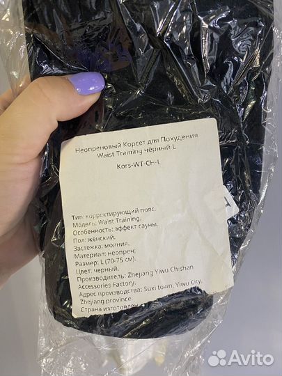 Пояс для похудения