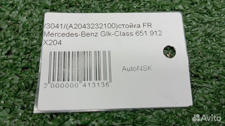 Стойка Mercedes-Benz Glk-Class Передняя