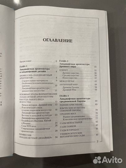 Ландшафтная архитектура. История стилей