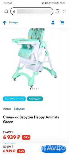 Стул для кормления babyton