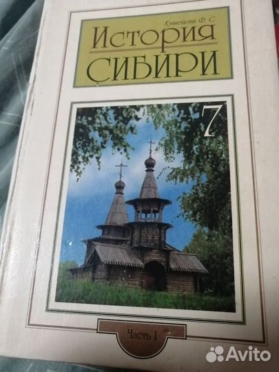 История Сибири пособие для7 кл кузнецоваф.С1999