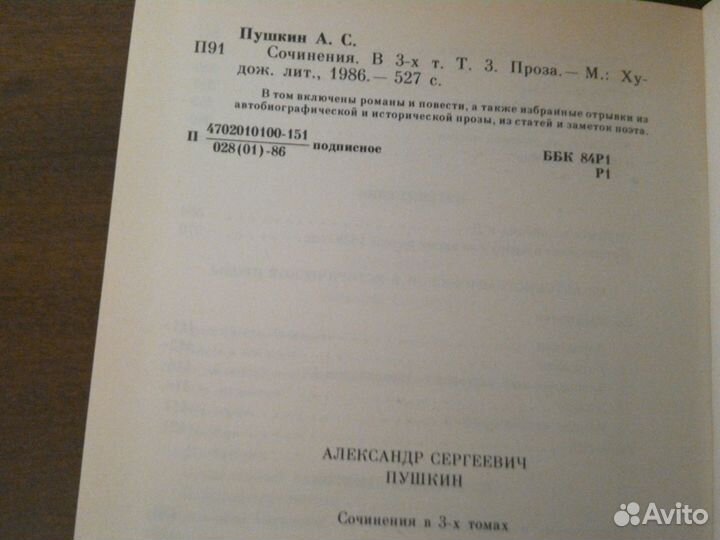 А.С. Пушкин Собрание сочинений