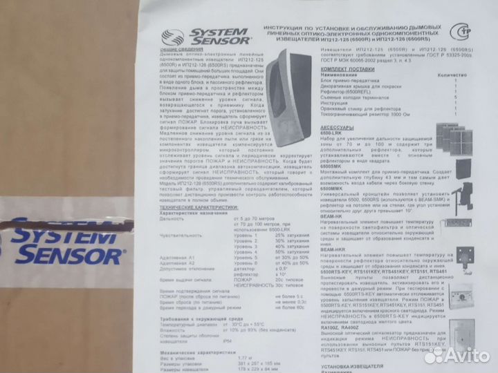 System sensor 6500r линейный пожарный извещатель
