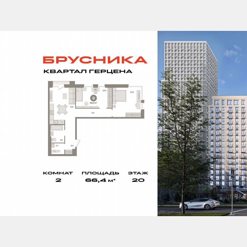 2-к. квартира, 66,4 м², 20/23 эт.