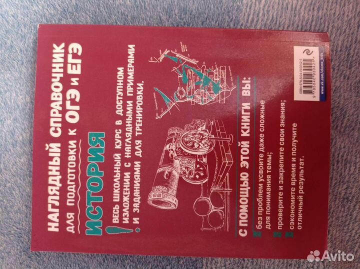 Справочник по истории для подготовки к огэ, егэ