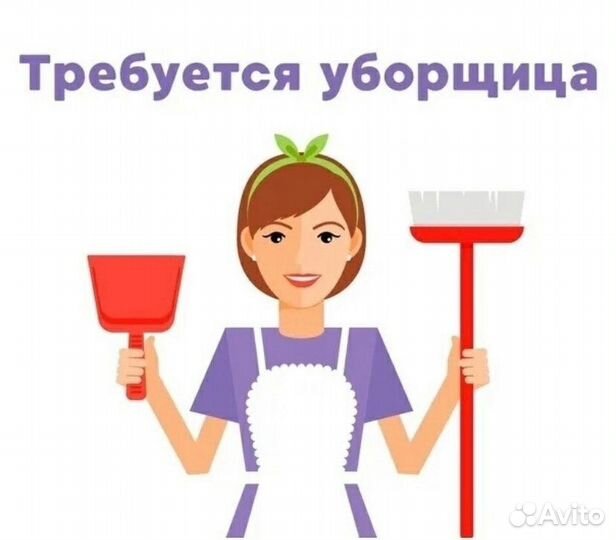 Уборщик помещений