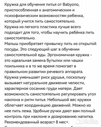 Кружка 120 мл для обучения питью baby ono