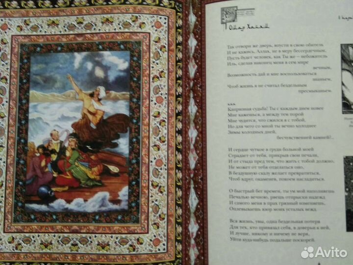 Омар Хайям. Подарочная книга