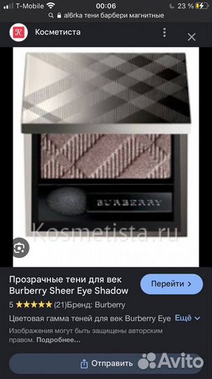 Burberry тени Collistar