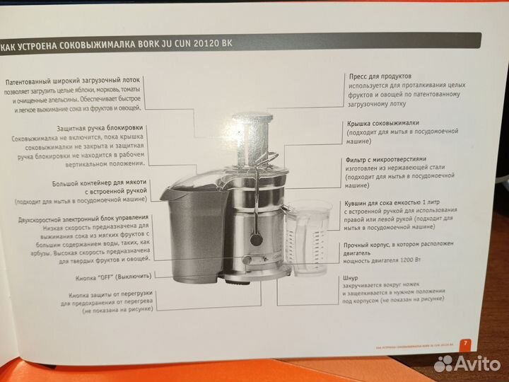 Соковыжималка bork JU CUN 20120 BK
