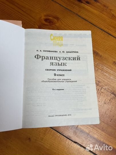 Учебник по французскому Синяя птица 9 класс