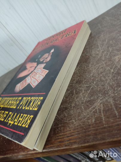 Уроки колдовства. Сглаз, Порча, Гадание