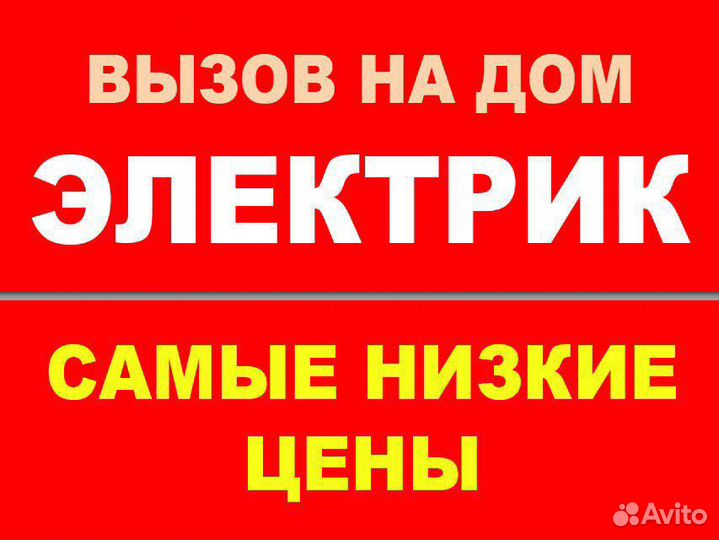 Услуги электрика