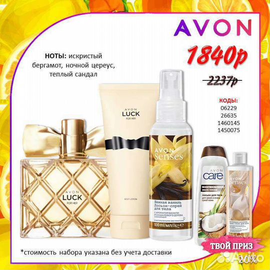 Эйвон avon