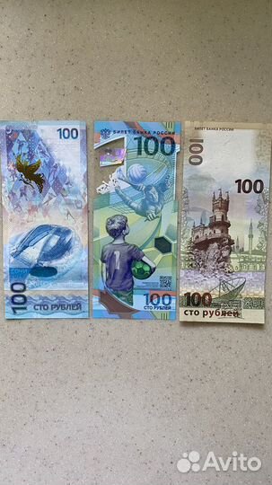 100 руб 3 купюры крым сочи fifa