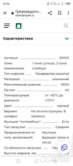 Придверная решетка