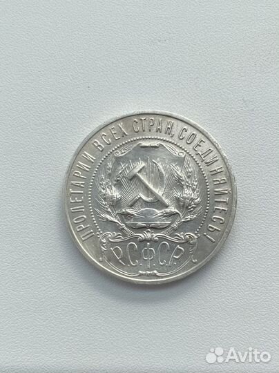 1 рубль 1921