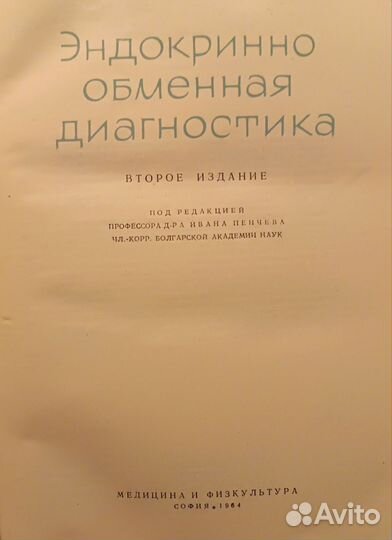 Кн. 1964 г. Эндокринно-обменная диагностика