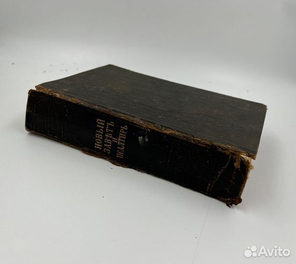 Новый Завет и Псалтирь. Синод.тип. 1897