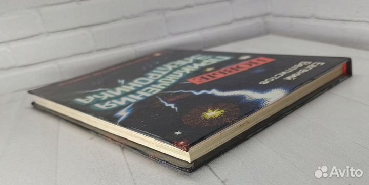 Е.Велтистов Новые приключения Электроника 1994