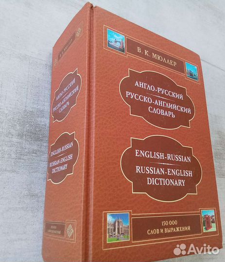 Англо-русский словарь