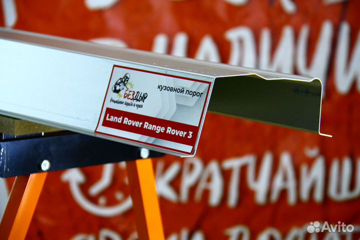Ремонтный порог Land Rover Range Rover 3